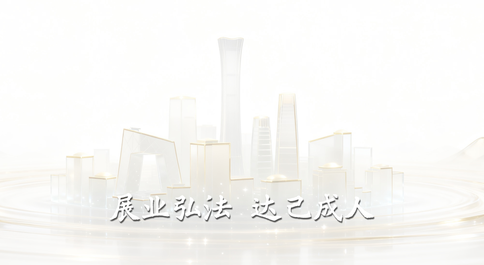 北京展达律师事务所
