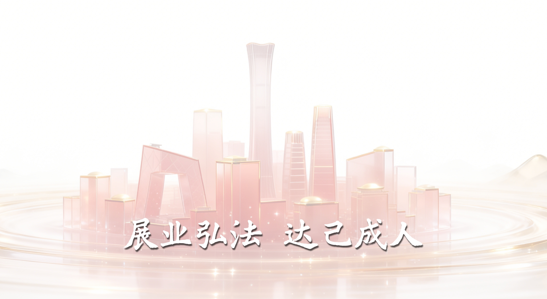 北京展达律师事务所