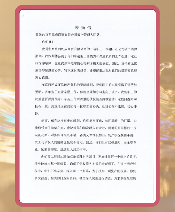 表扬信图片 05