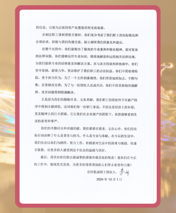 表扬信图片 06